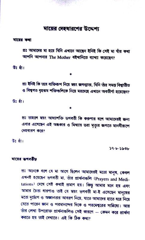 মায়ের কথা Mayer katha