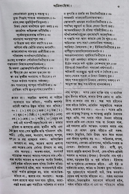 ঊনবিংশতি সংহিতা Unabingshati Samhita