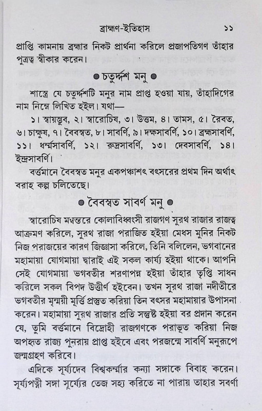ব্রাহ্মণ - ইতিহাস Brahman - History