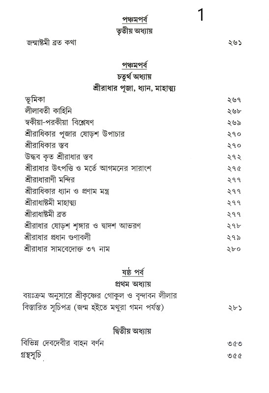 শ্রী রাধাকৃষ্ণের উৎস সন্ধানে Sri Radhakrishna Utsa Sandhane