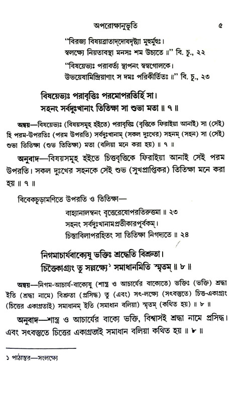 অপরোক্ষানুভূতি Aparokṣanubhuti
