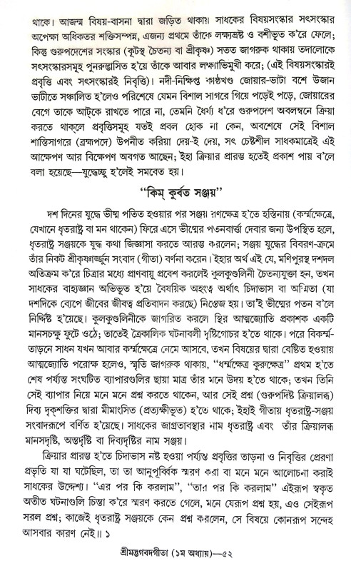 প্রণব গীতা Pranab Gita