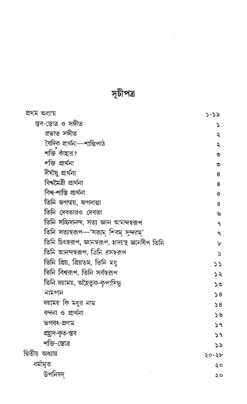 শিক্ষার্থীর ধর্ম্ম শিক্ষা Siksarthir Dharmma Siksa