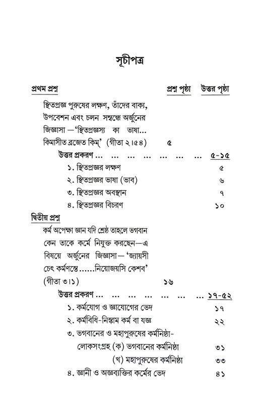 গীতা রসামৃত Gita Rasamrita
