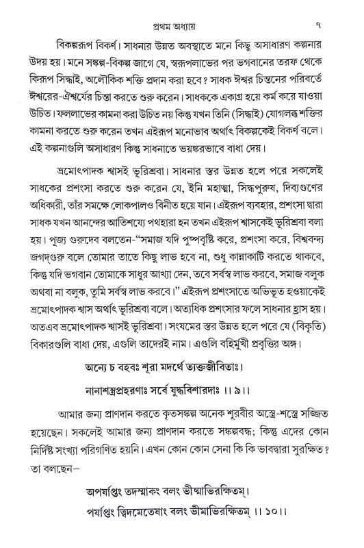 যথার্থ গীতা Yathartha Gita