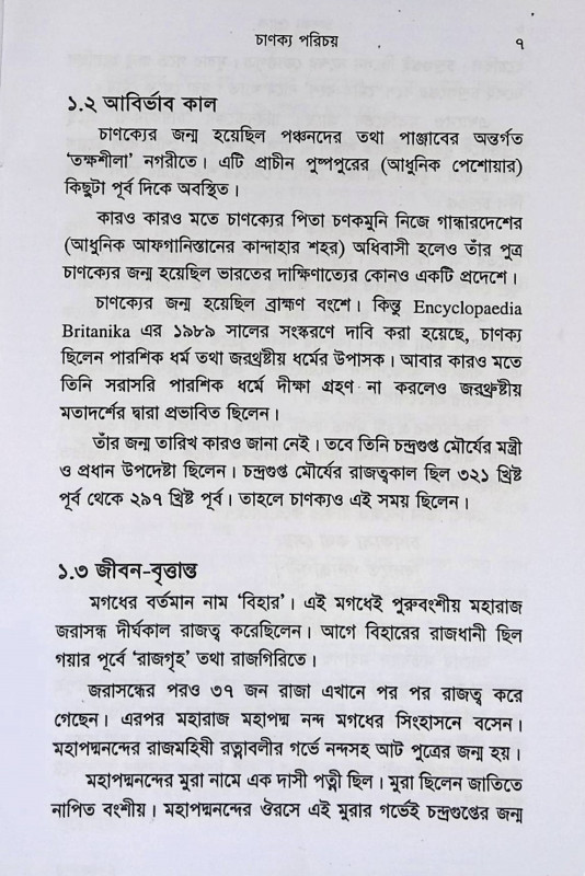 চাণক্য শ্লোক Chanakya Shloka