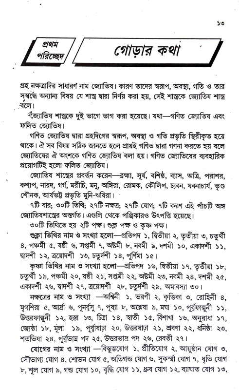 বৃহৎ হস্তরেখা দর্পন Br̥haṯ Hastarekha Darpan