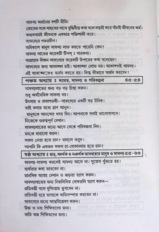 মানুণষর সাফল্য কেমন করে আসে  Manuṇaṣar saphalya keman kare ase