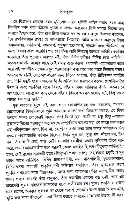 শিবপুরাণ Shiva Puran