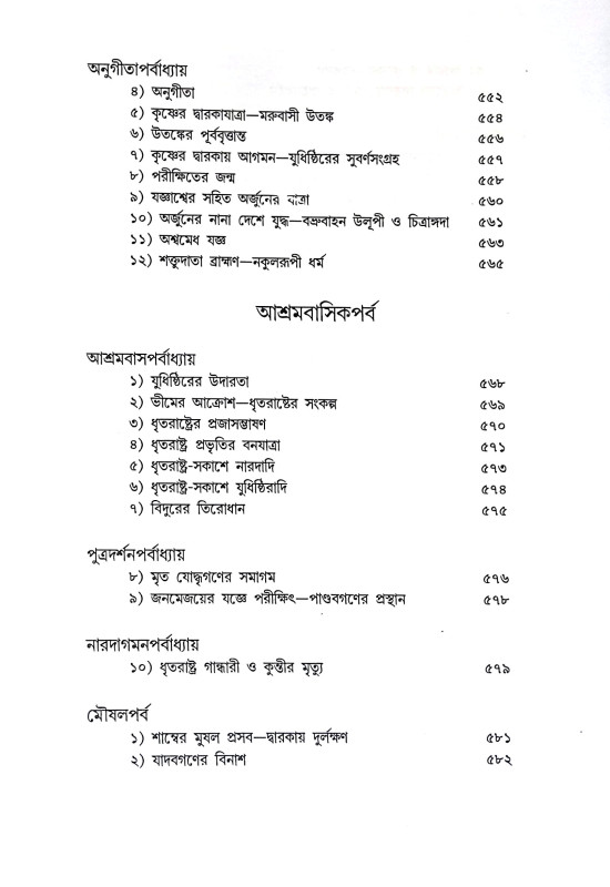 মহাভরত Mahabharat