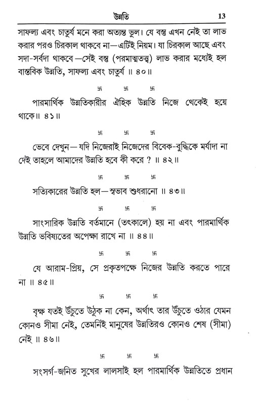 অমৃত বিন্দু Amrita Bindu
