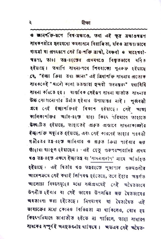 গুরু - প্রদীপ Guru -  pradip