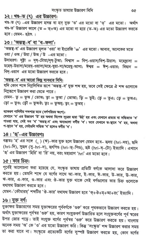 শ্রীমদ্ভগবদগীতা Srimad Bhagavad Gita