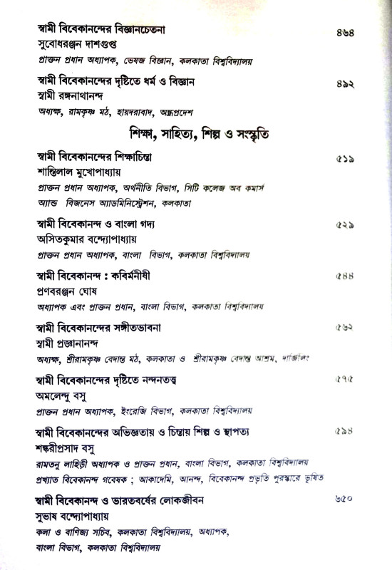 চিন্তানায়ক বিবেকানন্দ  Cintanayak Vivekananda