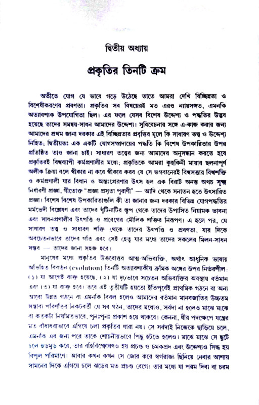 যোগসমন্বয় Yogasamanbay