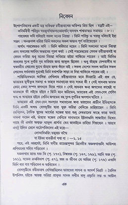 জাতি - ভেদ Jatived