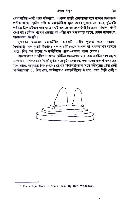 বাংলা লৌকিক দেবতা Banla laukik debata