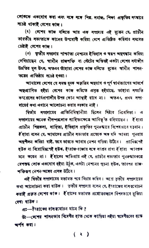 ভারতের সাধনা Bharater Sadhana