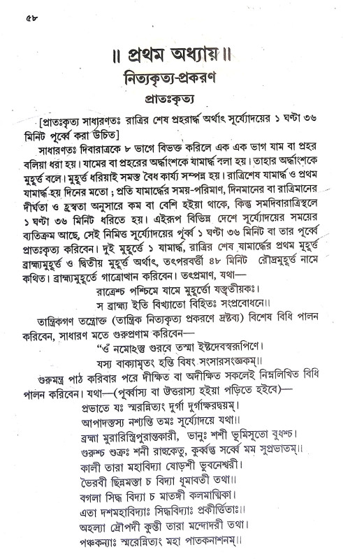 সর্ব বৃহৎ পুরোহিত দর্পণ Sarba Brihat Purohit Darpan