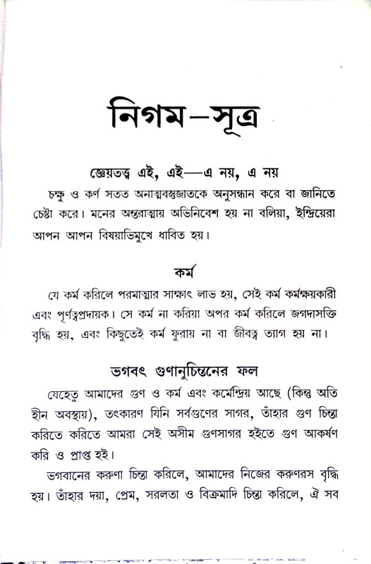 নিগম - সূত্র  Nigam - Sutra