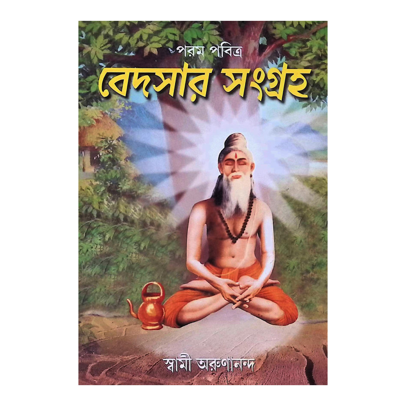 বেদসার সংগ্রহ Vedasar Sangrah