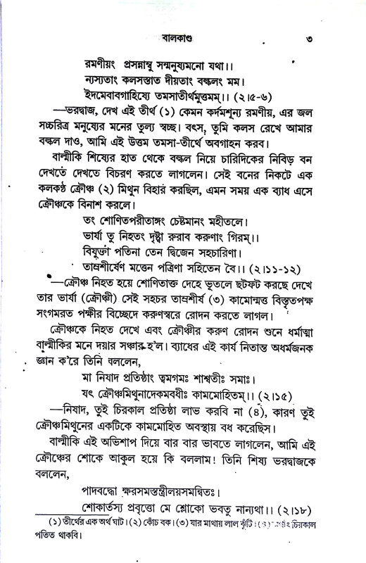 রামায়ণ  Ramayan