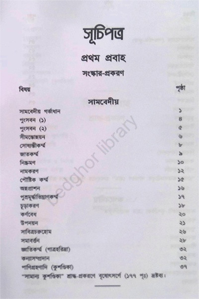 ক্রিয়াকাণ্ড বারিধি Kriyakanda Baridhi ( 3 Volumes )