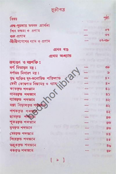 বৃহৎ ইন্দ্রজাল Brihat Indrajal