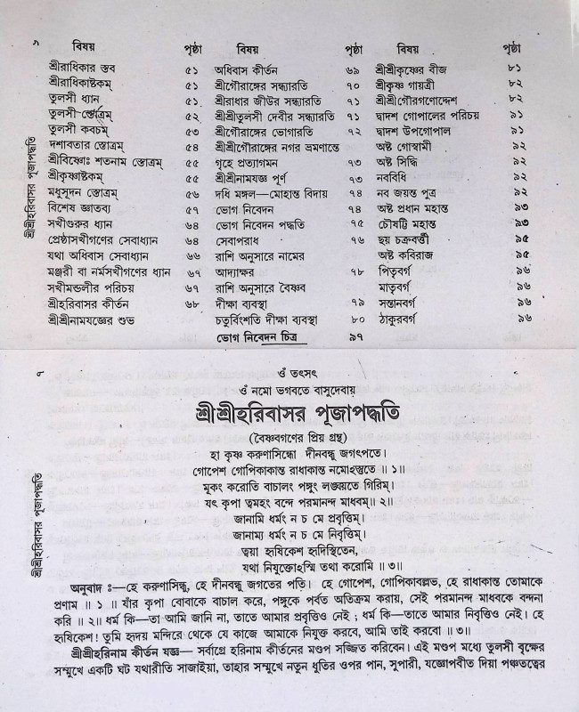 শ্রী শ্রী হরি বাসর পূজা Śrī śrī hari bāsara pūjā