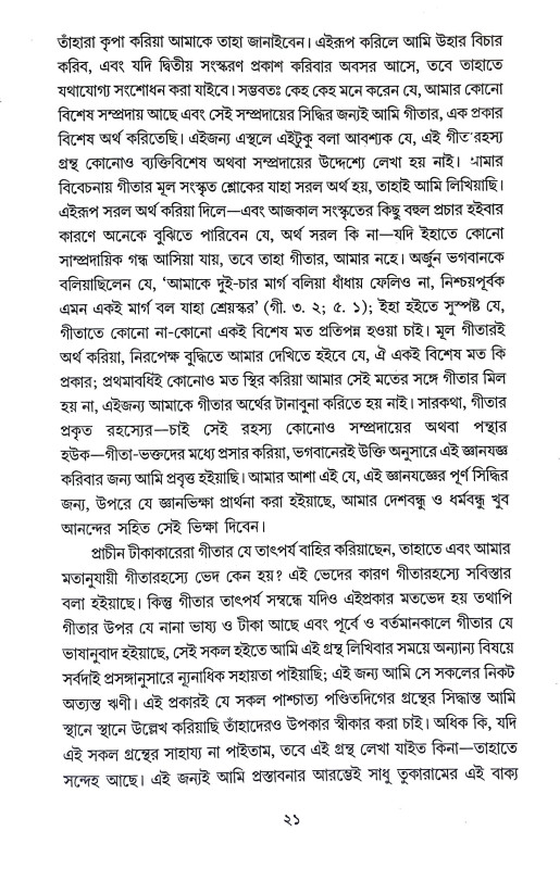 গীতা দর্শন Gita Darshan