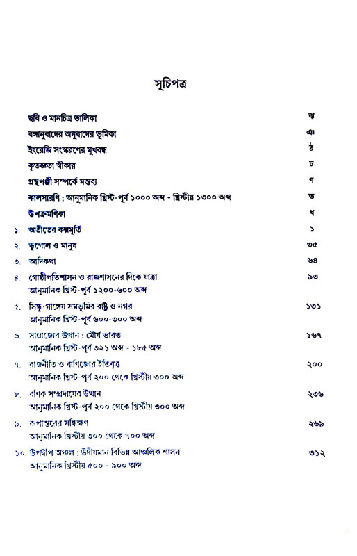 আদি ভারত Adi Bharata
