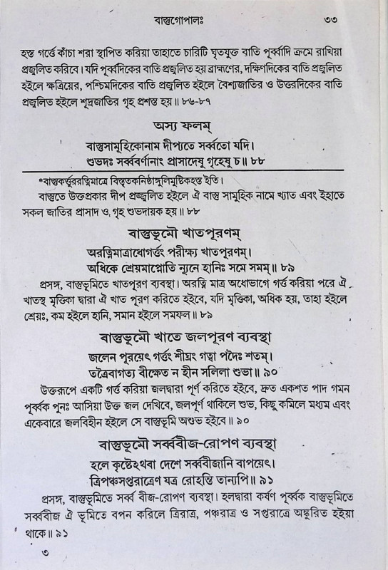 বাস্তু গোপালঃ Vastu Gopal: