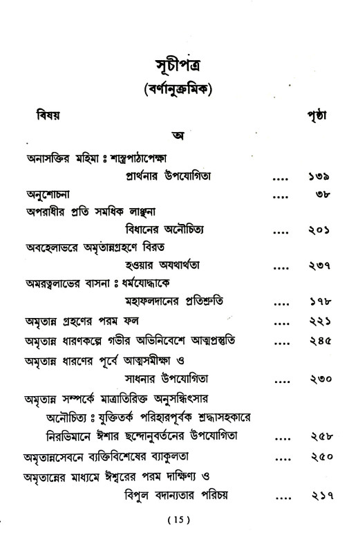 ঈশানুস্মরণ Isanusmaraṇ