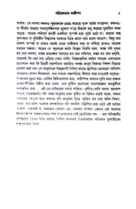 দিব্য - জীবন Dibya - Jīban