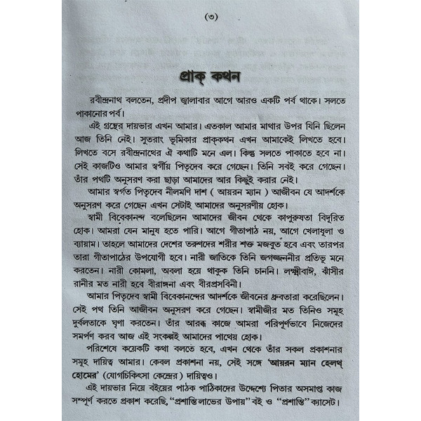 সচিত্র যোগ ব্যায়াম Sachitra Yoga Byayam