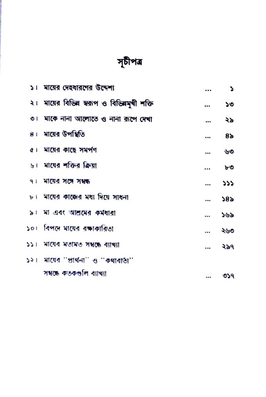 মায়ের কথা Mayer katha