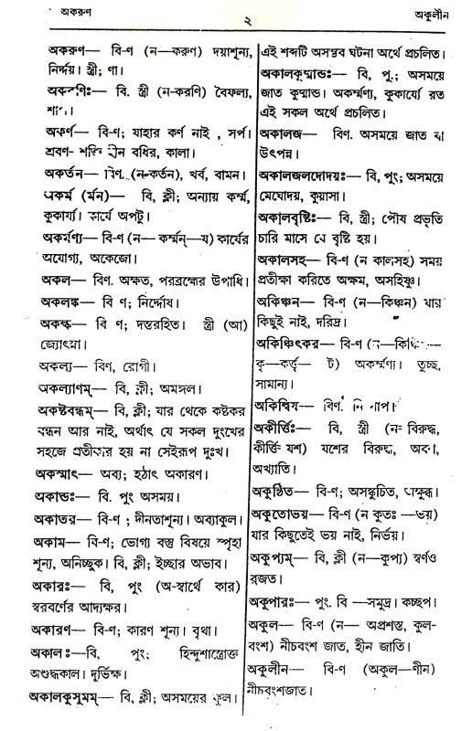 সংস্কৃত বাংলা অভিধান Sanskrta Banla Abhidhan