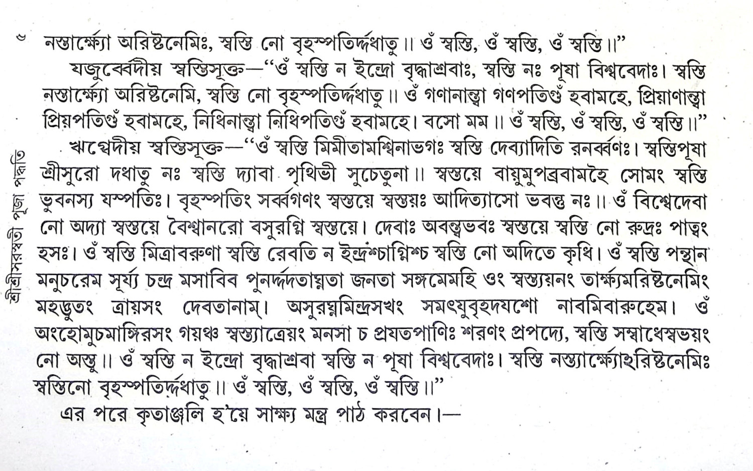 শ্রীশ্রী সরস্বতী পূজা পদ্ধতি Sri Sri Saraswati Puja Paddhati