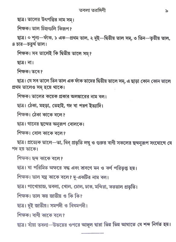 তবলা তরঙ্গিণী Tabla Tarangini