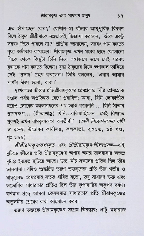 মহাজীবনের জলছবি  Mahajībaner Jalachabi