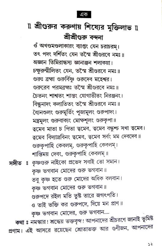 কথকতায় পালাকীর্ত্তন  Kathaktay Palakirtan