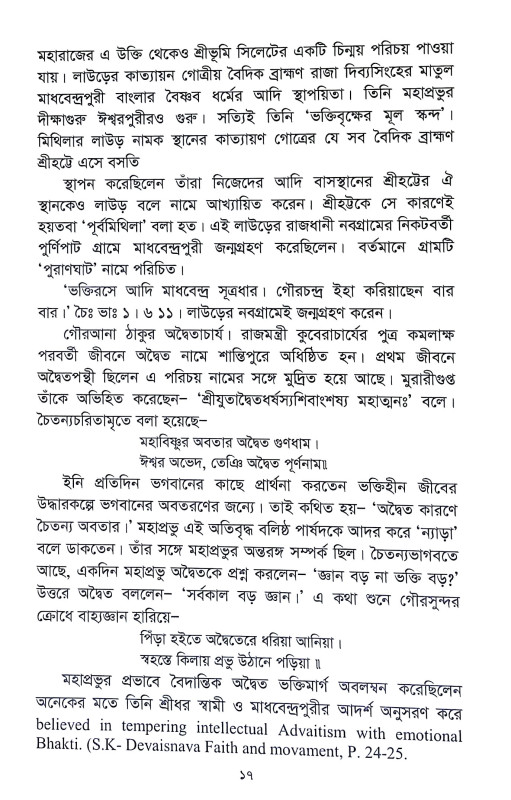 শ্রীহট্টে শ্রীচৈতন্য Srihatte Srichaitanya