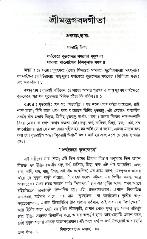প্রণব গীতা Pranab Gita