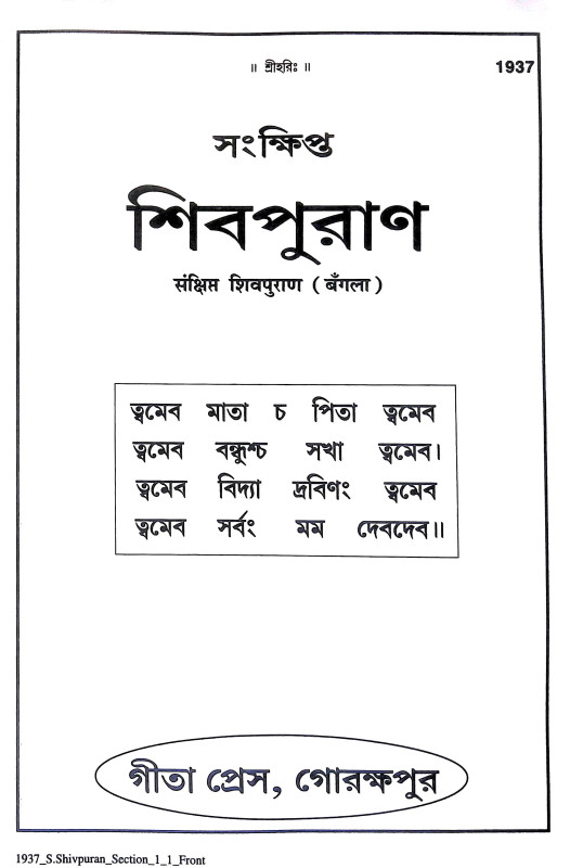 শিবপুরাণ Shiva Puran