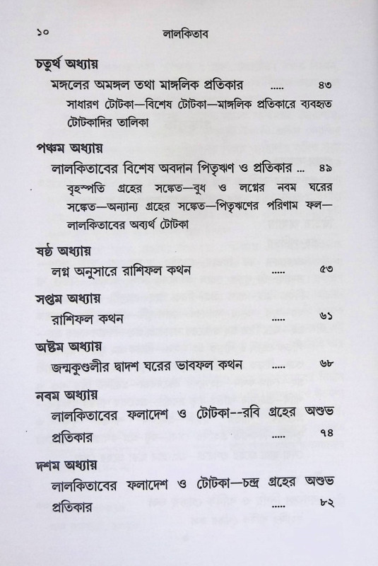 লালকিতাব  Lalkitab