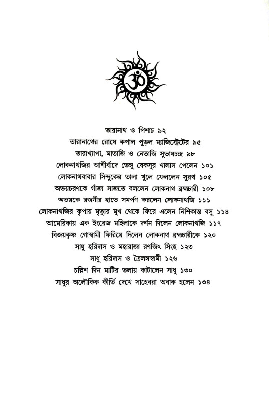 গুণীজনের অলৌকিক অভিজ্ঞতা Guṇijaner Alaukik Abhijnata