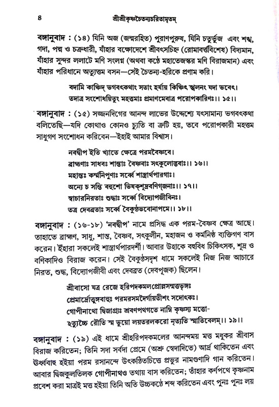 মুরারি গুপ্তের কড়চা Murari Gupter Karcha