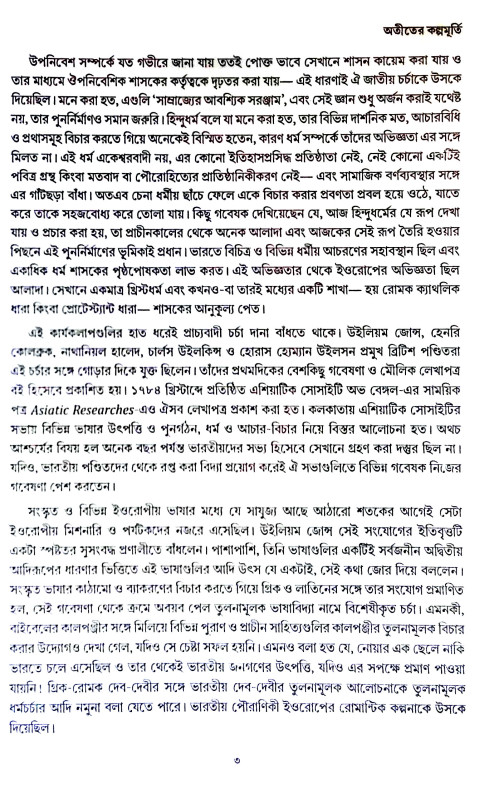 আদি ভারত Adi Bharata