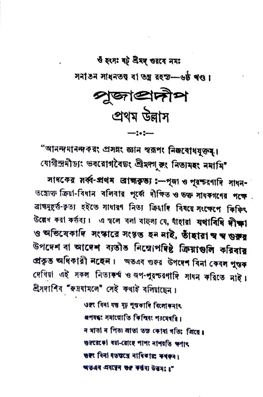পূজা - প্রদীপ Puja -  pradip