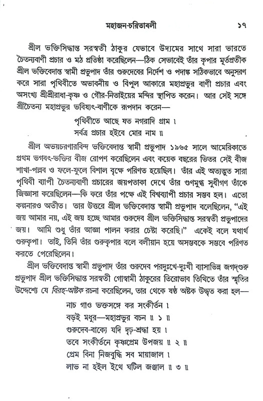 ভক্তবৎসল ভগবান Bhaktabaṯsal Bhagaban